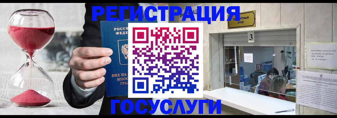 временная регистрация купить в Полярном