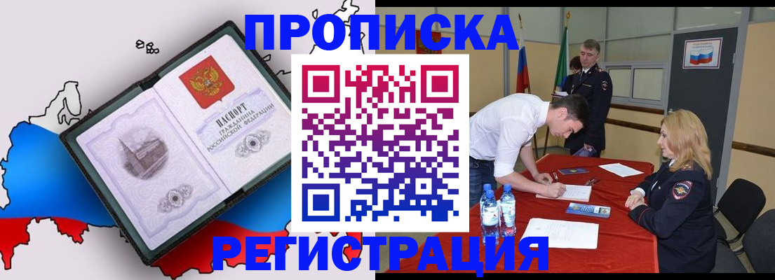 временная регистрация для всех в Полярном