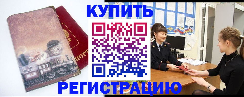 прописка 2025 в Полярном