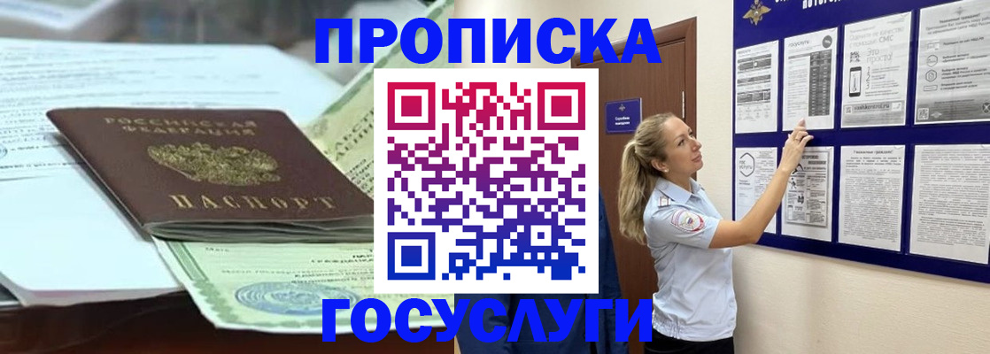 прописка для школы в Полярном