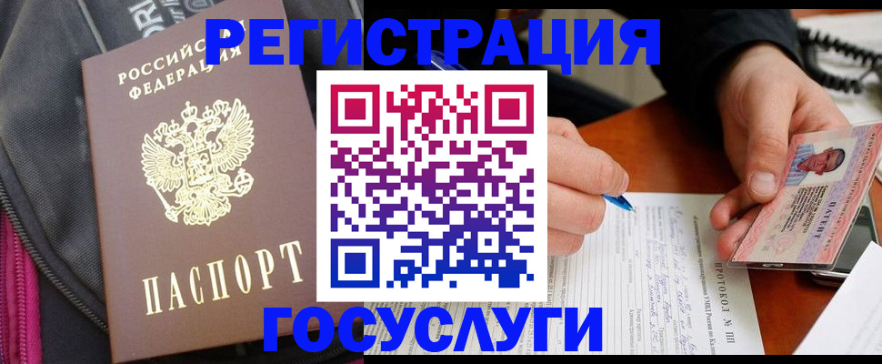 прописка штамп в Полярном