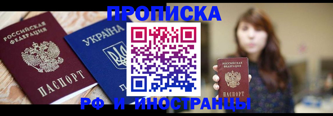 временная регистрация в Полярном