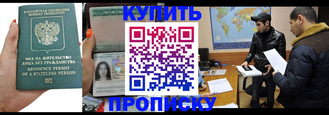 прописка штамп в Полярном